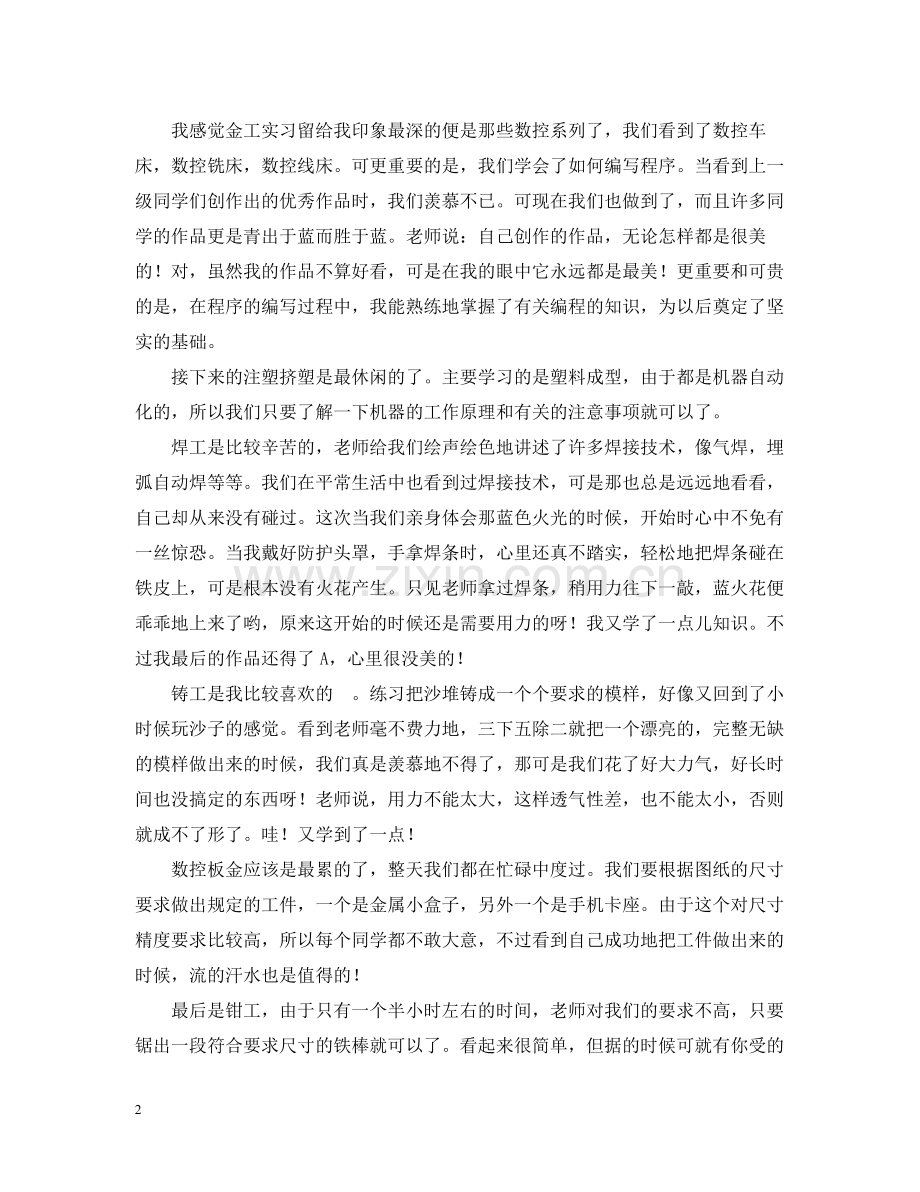 金工实习总结报告材料学院高分子丙班黄德义.docx_第2页