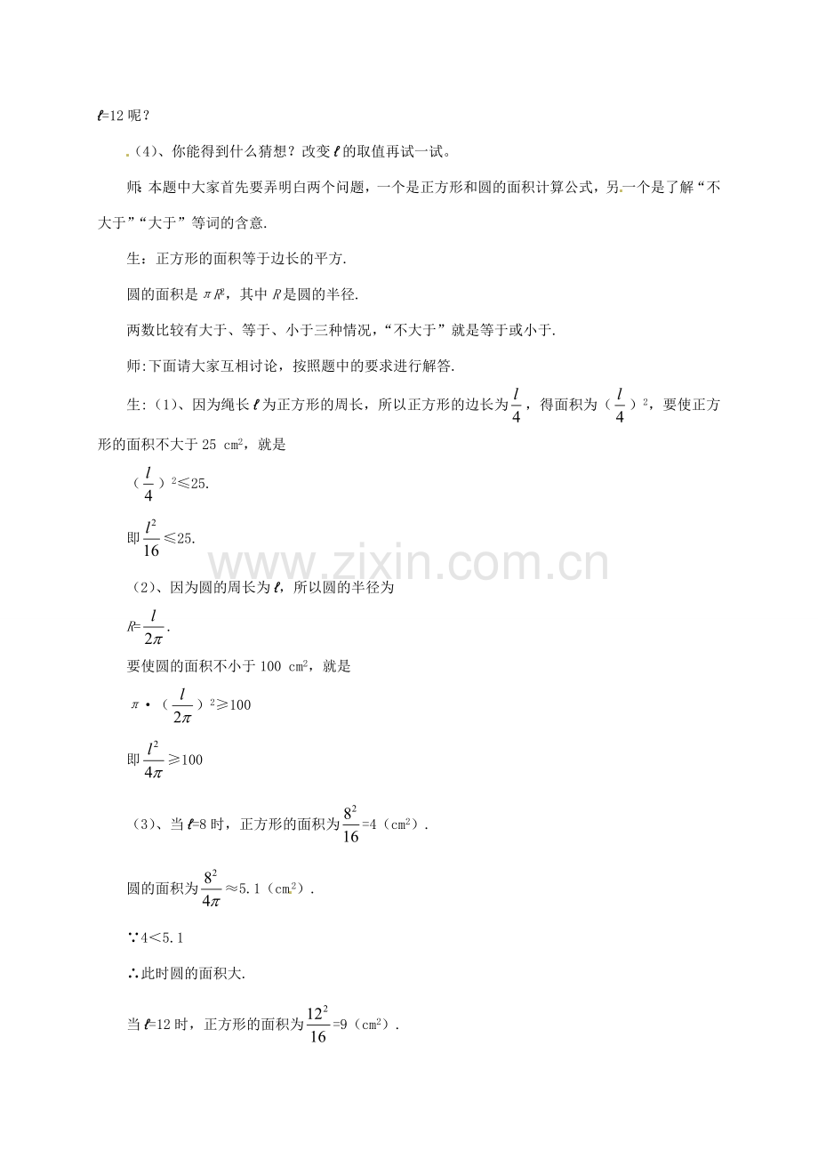 山东省枣庄市峄城区吴林街道中学八年级数学下册《第一章不等关系》教案2 北师大版.doc_第3页