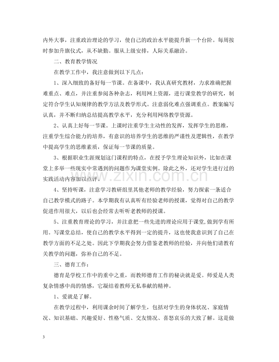 中职教师个人教学工作总结.docx_第3页