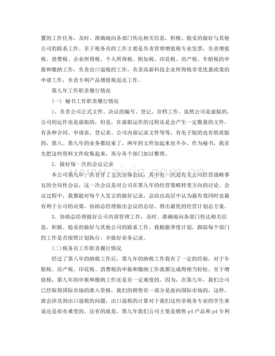 经理秘书年度个人工作总结范文 .docx_第2页