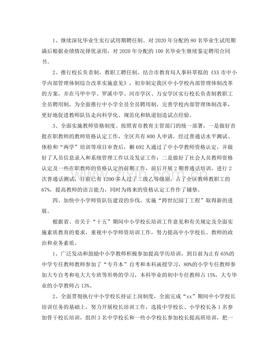 人事部门工作总结三篇.docx_第2页