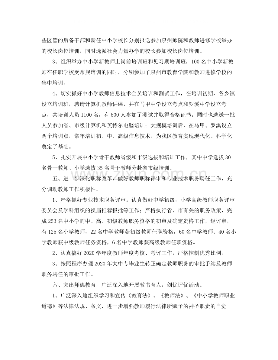 人事部门工作总结三篇.docx_第3页