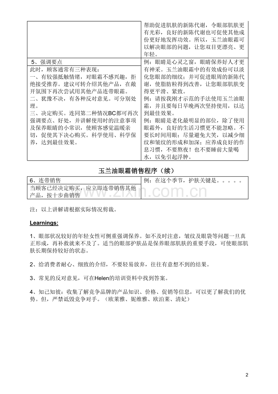 眼霜销售培训资料-1118.doc_第2页