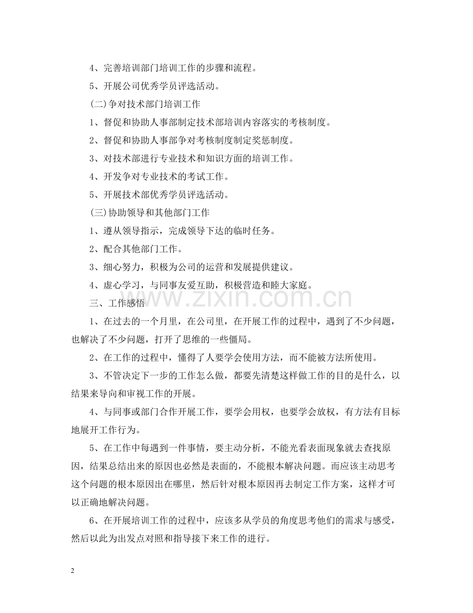 五月份培训工作总结.docx_第2页