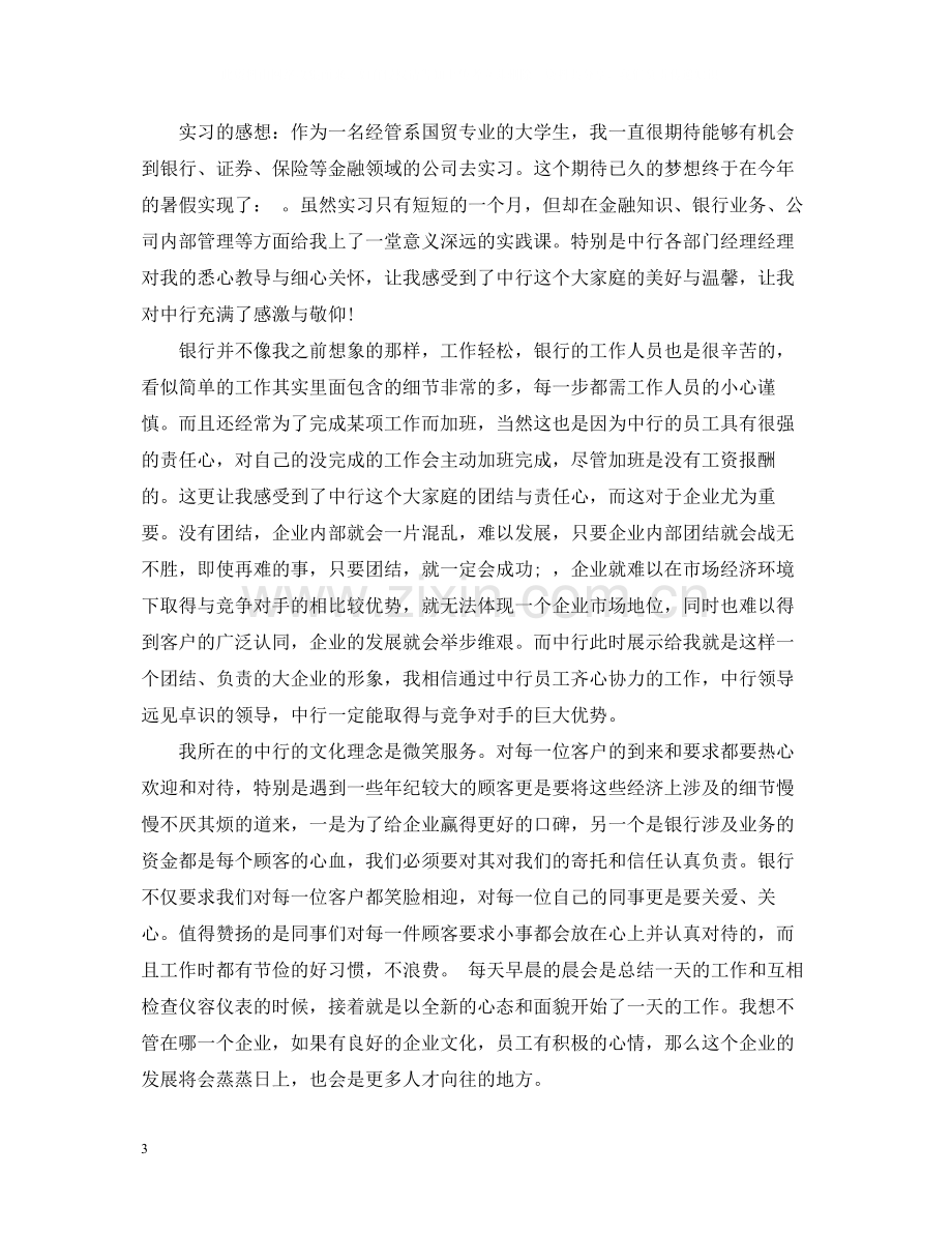 银行大堂经理实习总结报告.docx_第3页