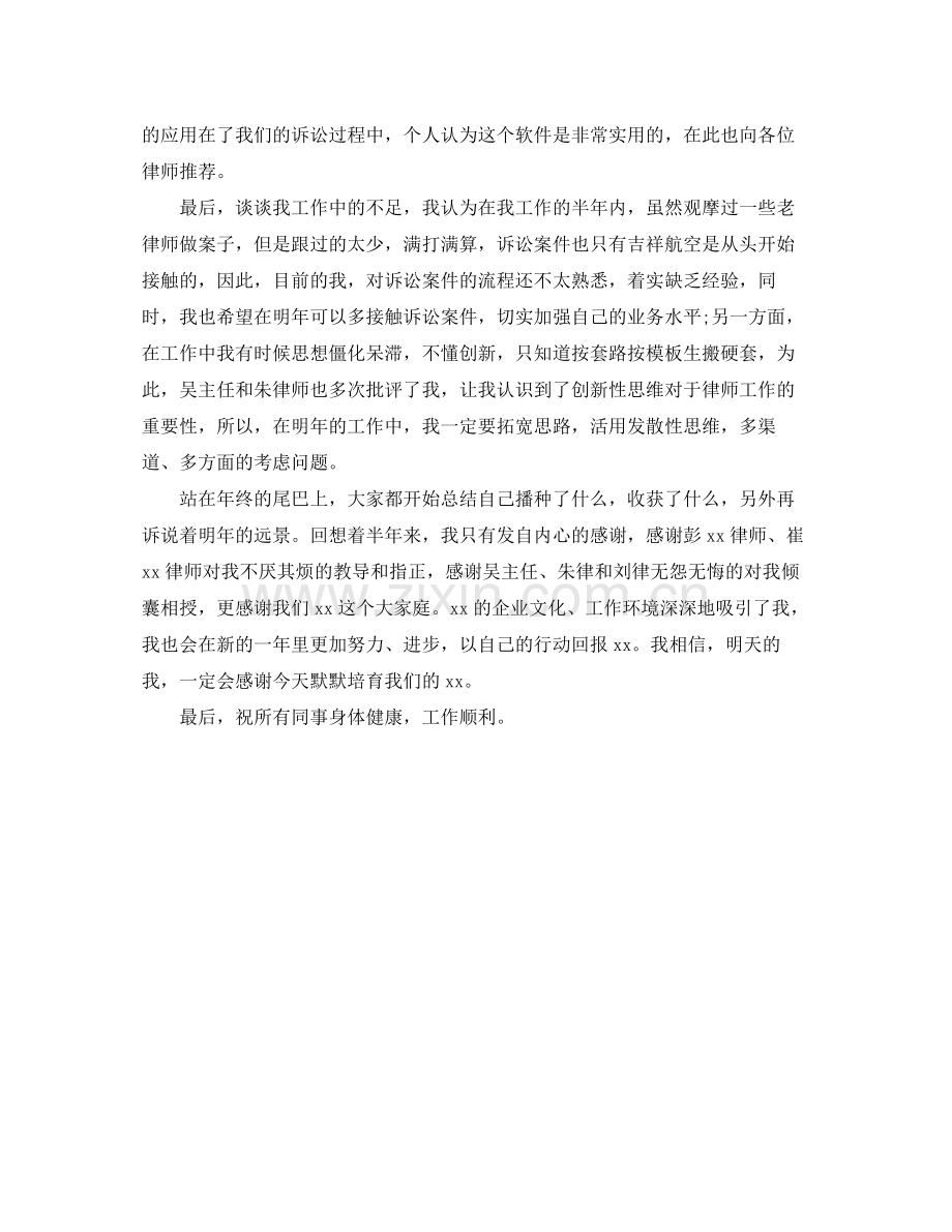 2020年度实习律师工作总结.docx_第2页