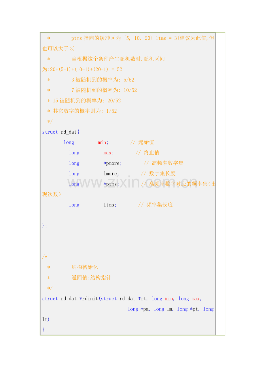 非等概率随机.doc_第2页