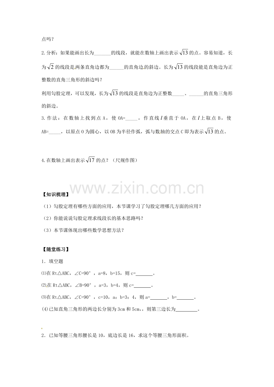 八年级数学下册 17.1 勾股定理教案3 （新版）新人教版-（新版）新人教版初中八年级下册数学教案.doc_第2页