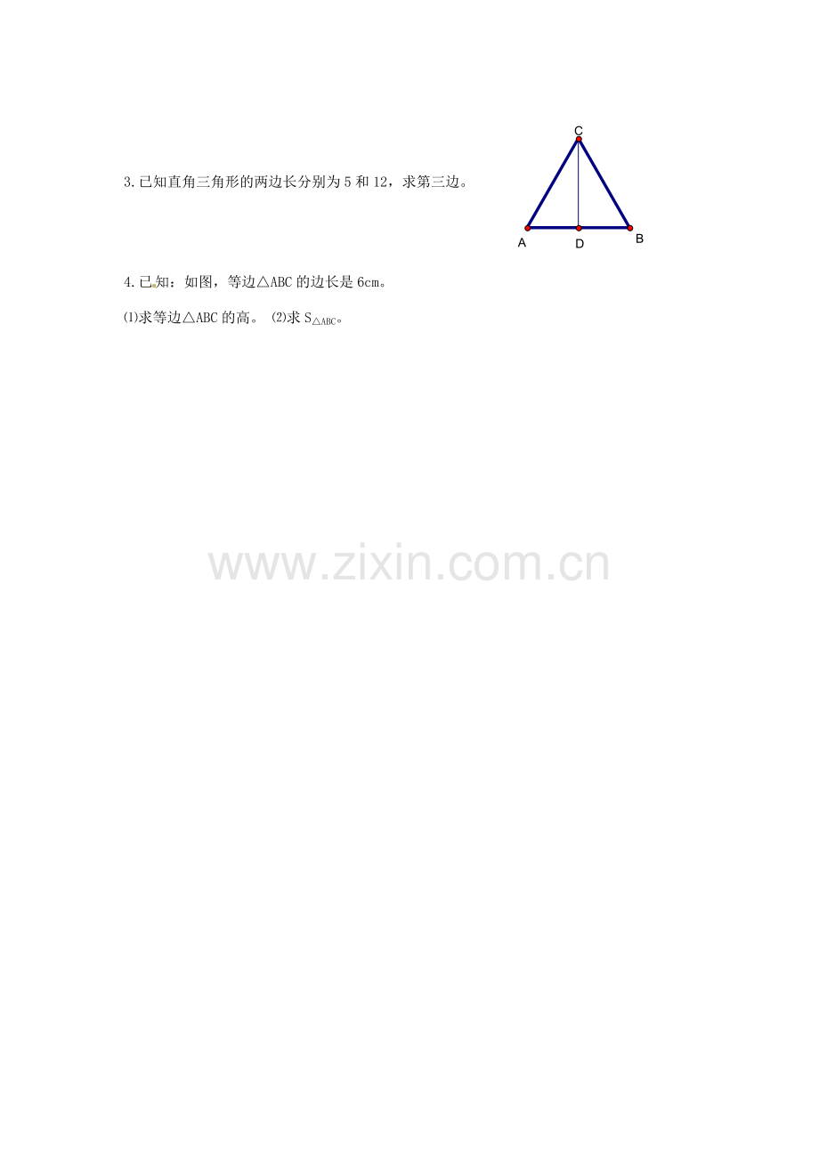 八年级数学下册 17.1 勾股定理教案3 （新版）新人教版-（新版）新人教版初中八年级下册数学教案.doc_第3页