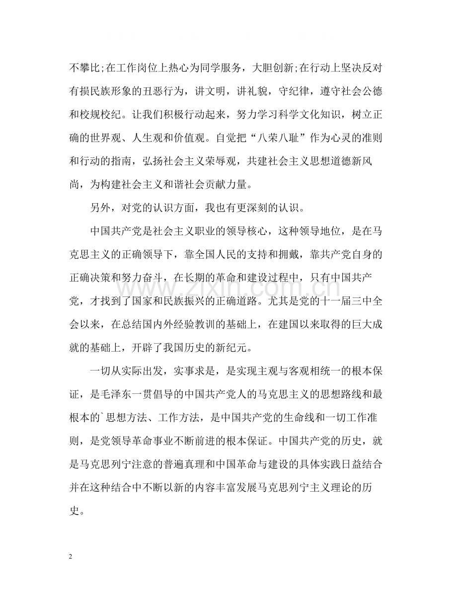 优秀大二学生自我总结.docx_第2页