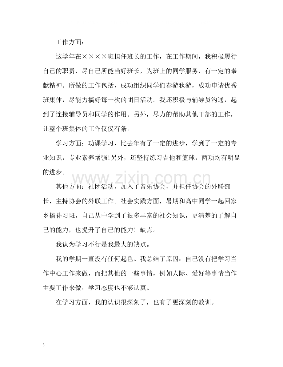 优秀大二学生自我总结.docx_第3页