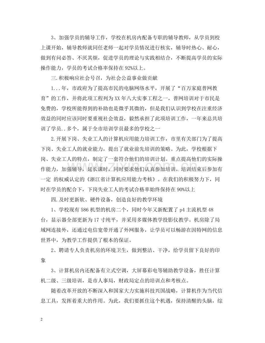 培训学校度工作总结.docx_第2页