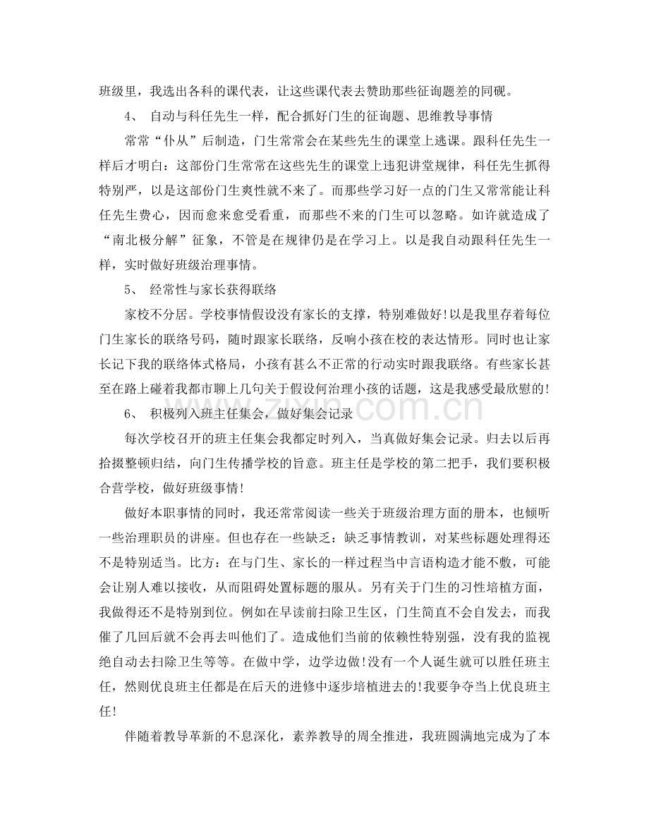 2021年八年级班主任工作参考总结范文4篇.docx_第2页