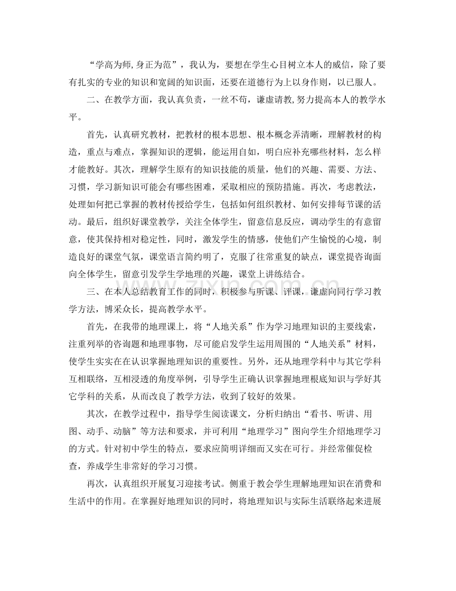 2021年度工作参考总结初中地理教师年度考核表个人参考总结.docx_第3页