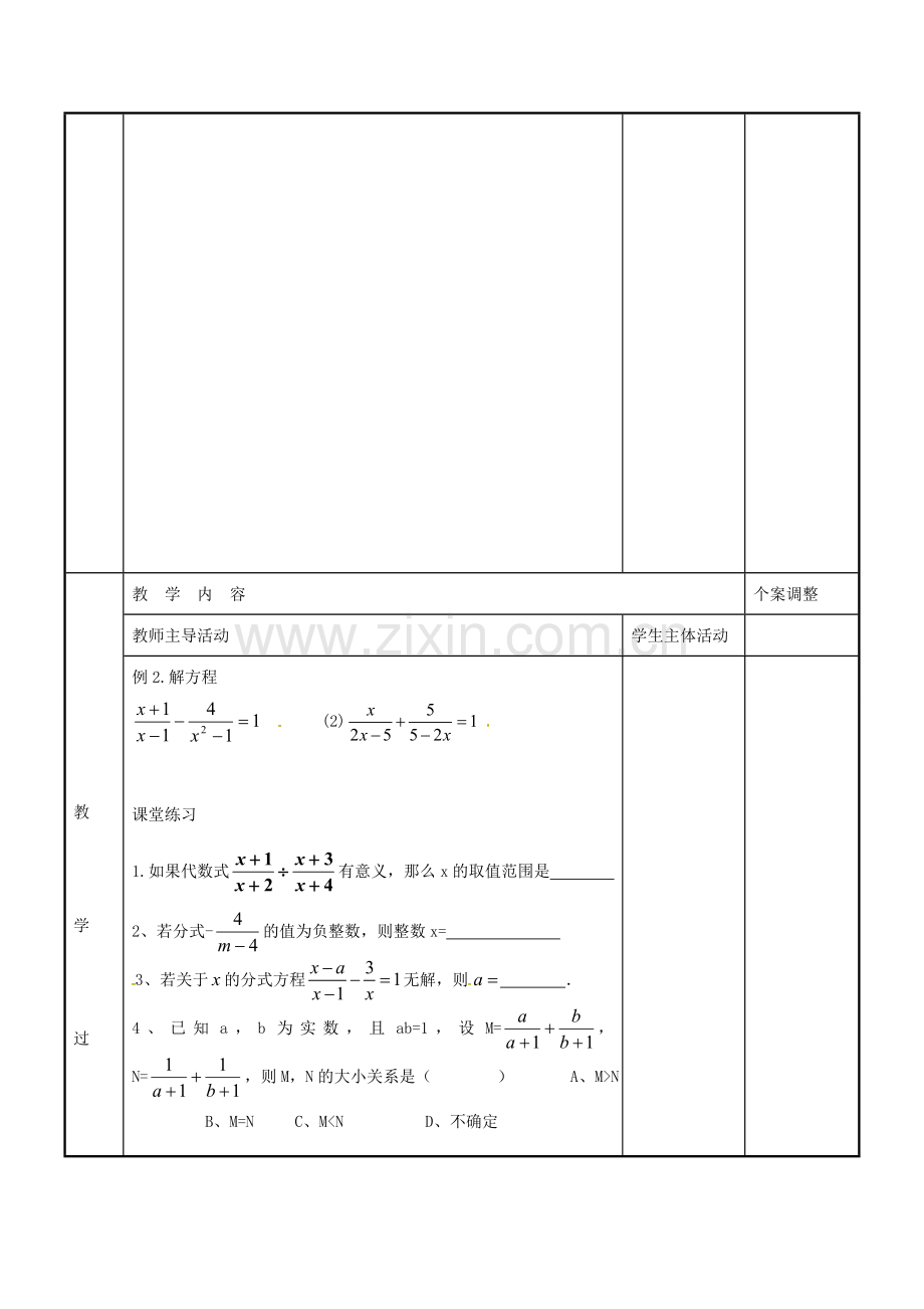 八年级数学下册 期末复习 分式教案 （新版）苏科版-（新版）苏科版初中八年级下册数学教案.doc_第2页