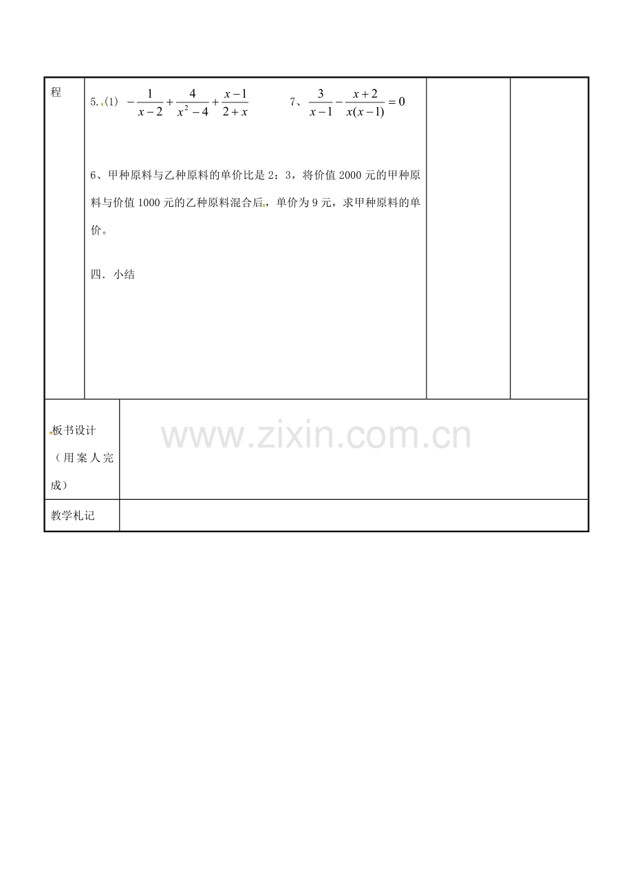 八年级数学下册 期末复习 分式教案 （新版）苏科版-（新版）苏科版初中八年级下册数学教案.doc_第3页