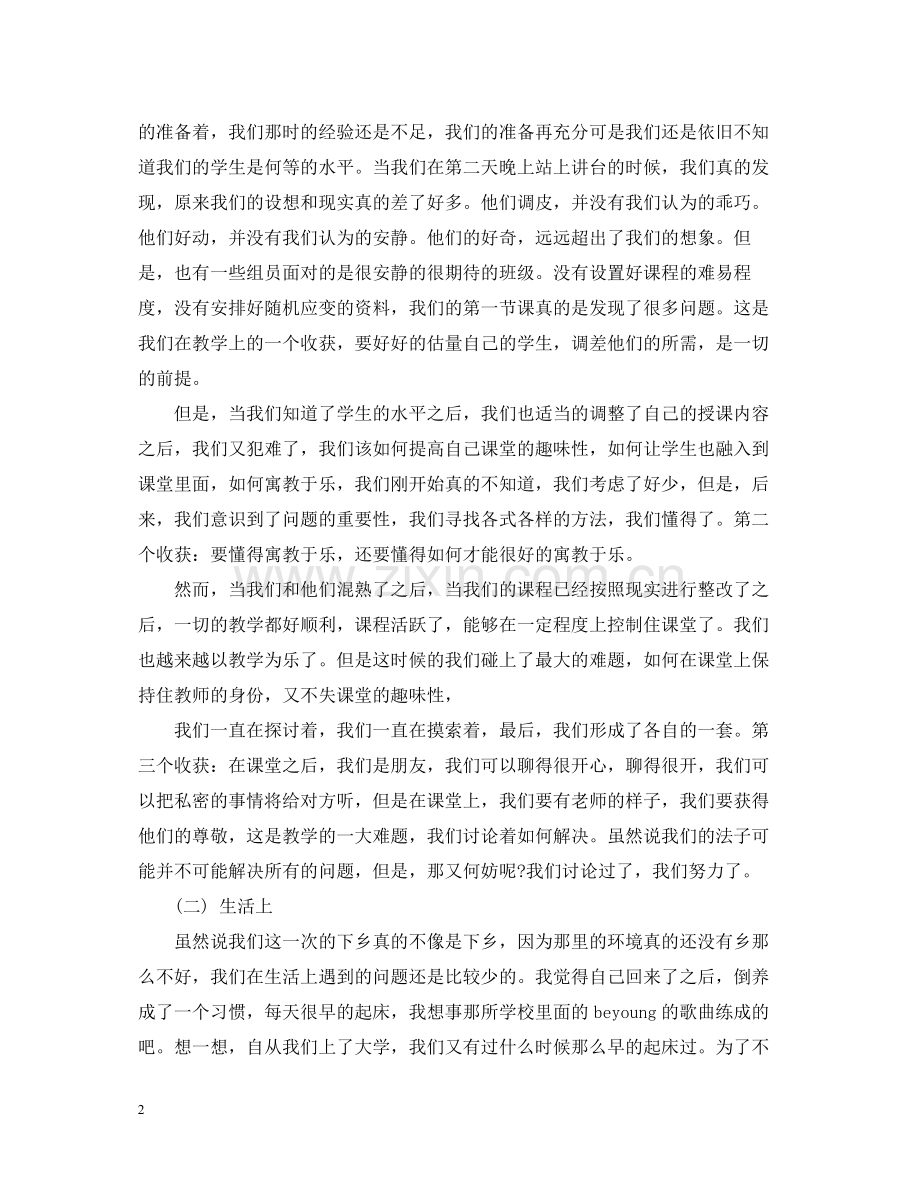 团委暑假三下乡活动总结范文.docx_第2页