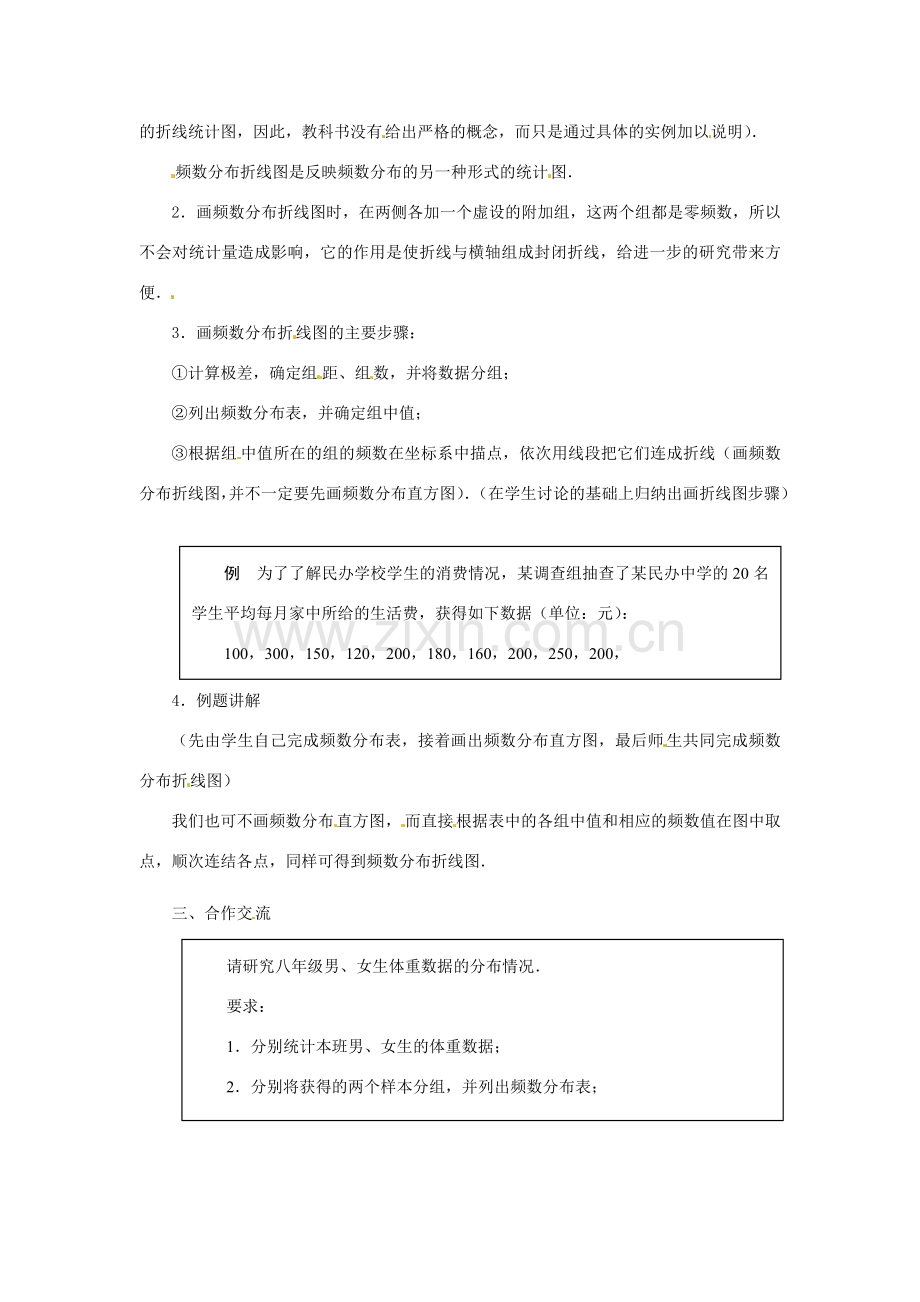 八年级数学下册 3.3《频数分布折线图》教案 浙教版.doc_第2页