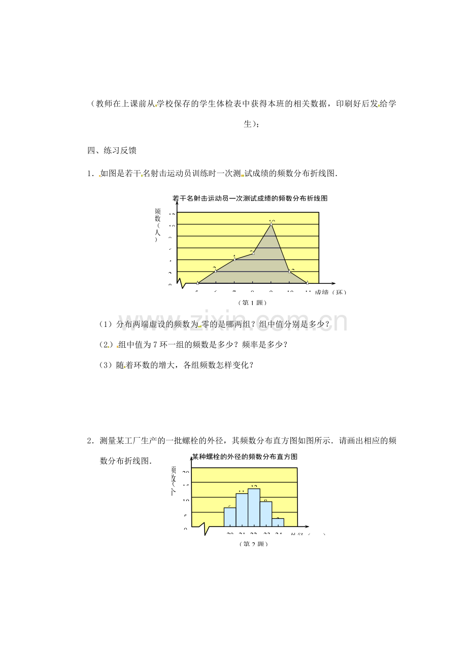 八年级数学下册 3.3《频数分布折线图》教案 浙教版.doc_第3页