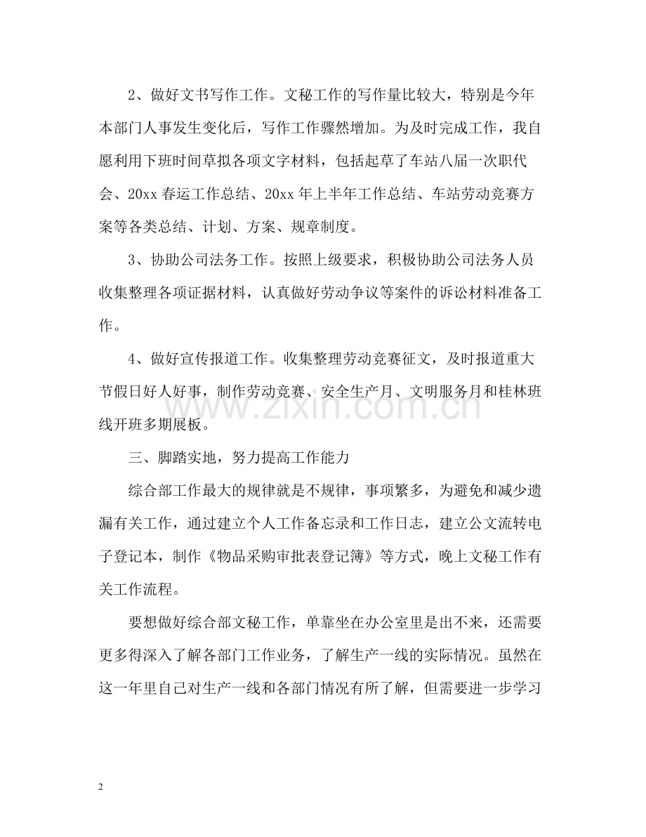 实习期满个人自我总结.docx_第2页