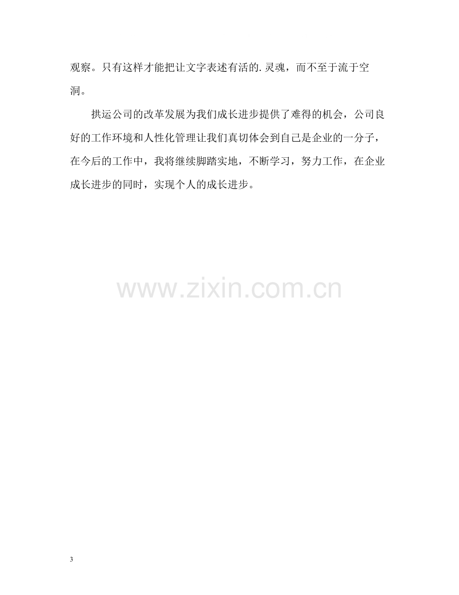 实习期满个人自我总结.docx_第3页