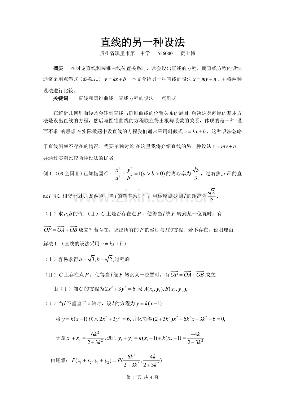 直线的另一种设法(数学教学通讯).doc_第1页