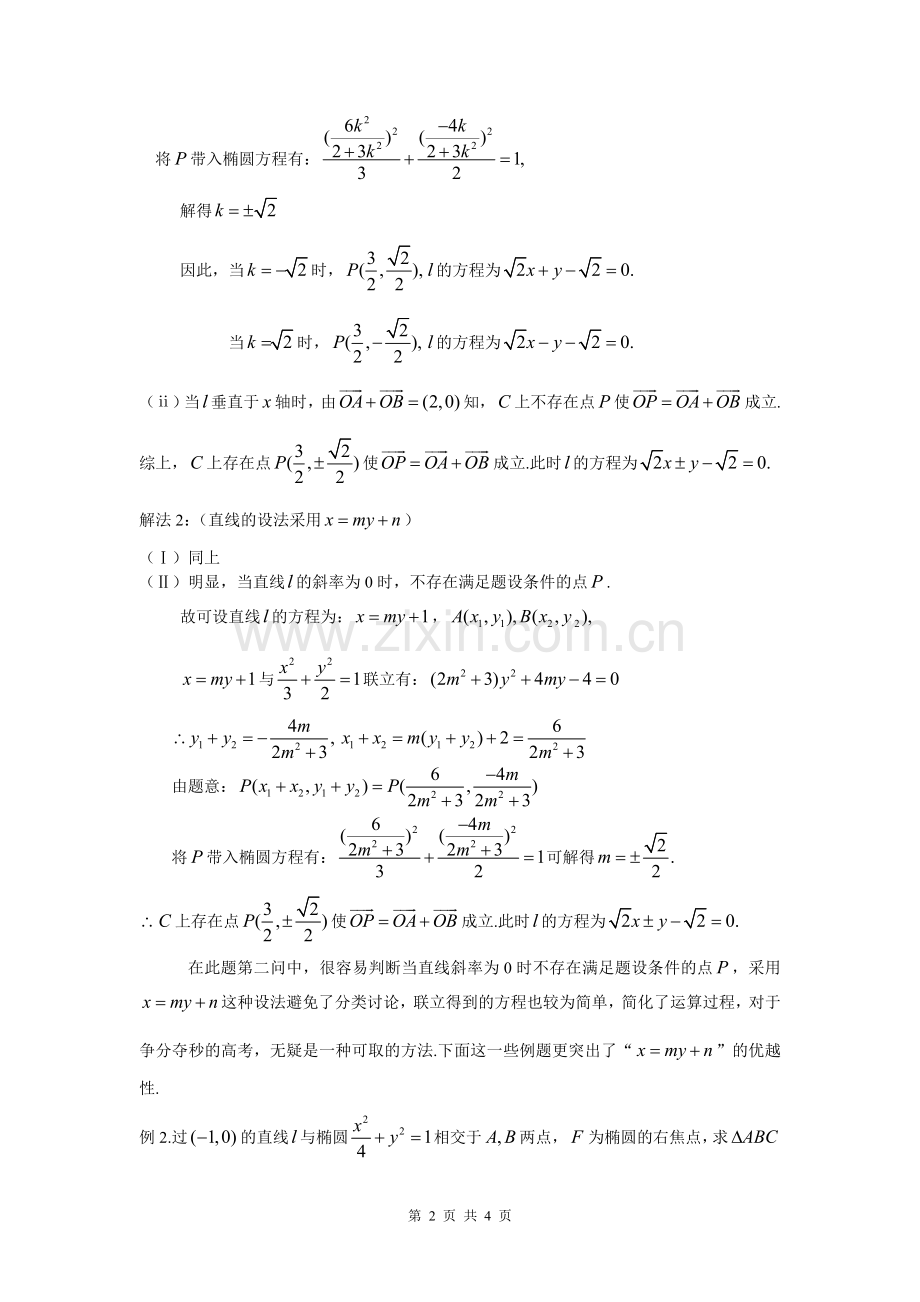 直线的另一种设法(数学教学通讯).doc_第2页