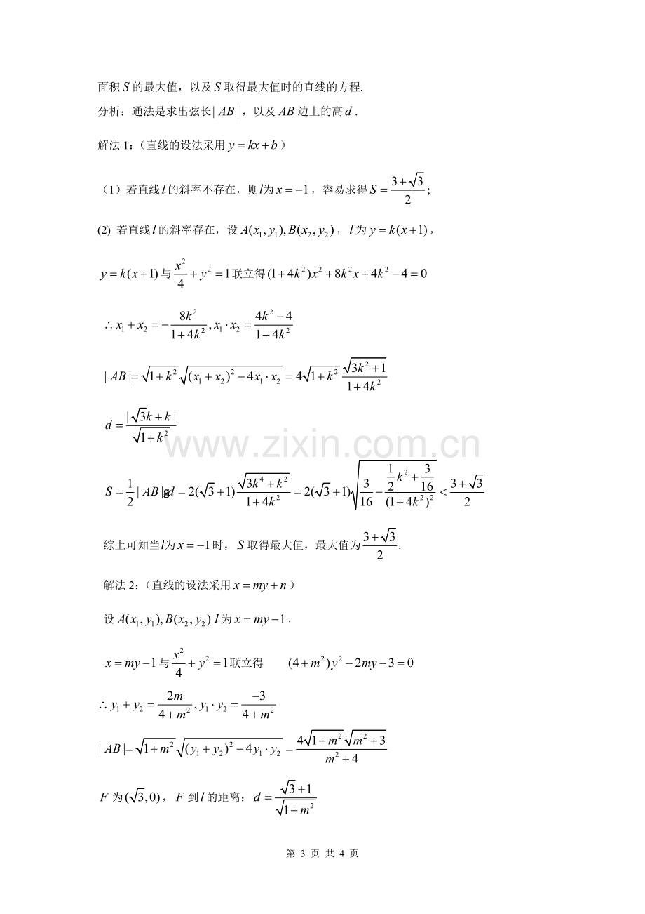 直线的另一种设法(数学教学通讯).doc_第3页