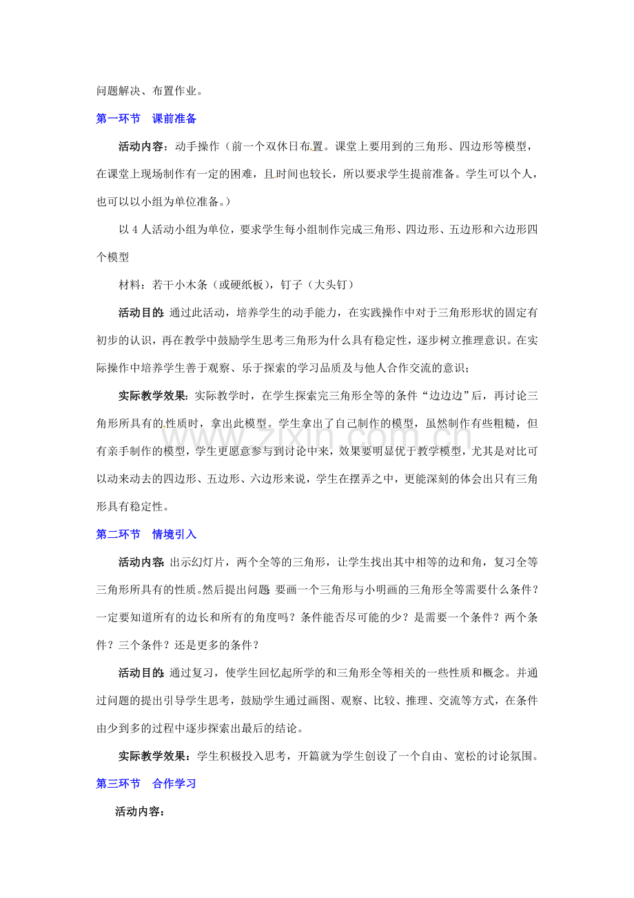 山东省郓城县随官屯镇七年级数学下册 第四章 三角形 4.3 探索三角形全等的条件（第1课时）教案 （新版）北师大版-（新版）北师大版初中七年级下册数学教案.doc_第2页