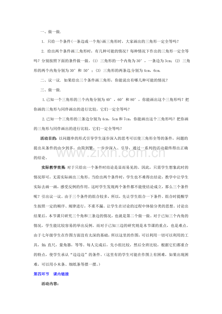 山东省郓城县随官屯镇七年级数学下册 第四章 三角形 4.3 探索三角形全等的条件（第1课时）教案 （新版）北师大版-（新版）北师大版初中七年级下册数学教案.doc_第3页