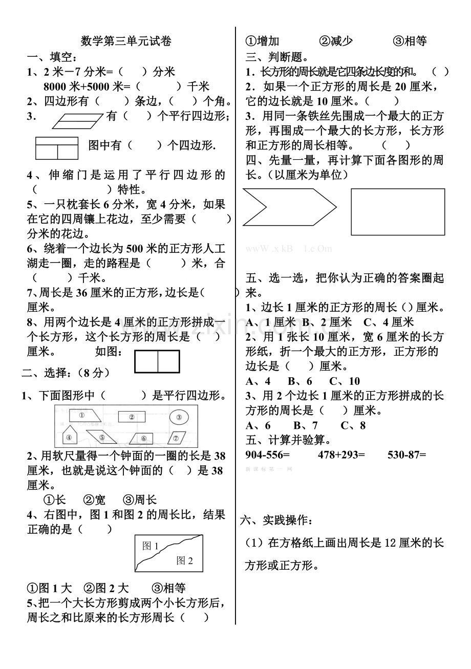 三年级数学上册第三单元四边形练习题.doc_第1页