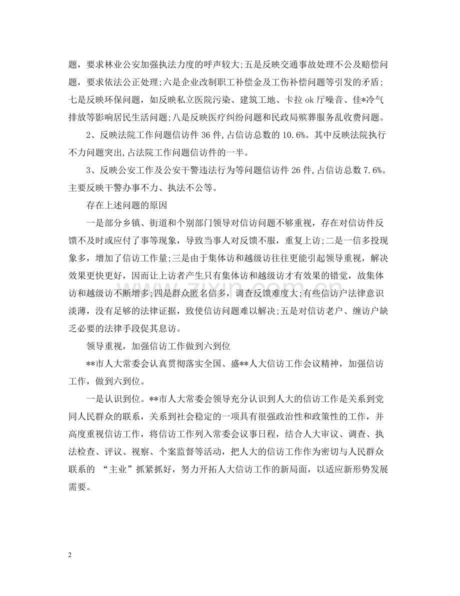 人大信访办工作总结两篇.docx_第2页