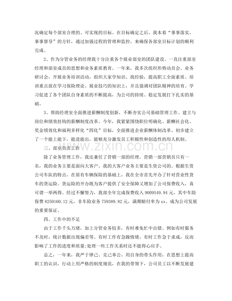 2020年保险业务员个人年底工作总结.docx_第2页