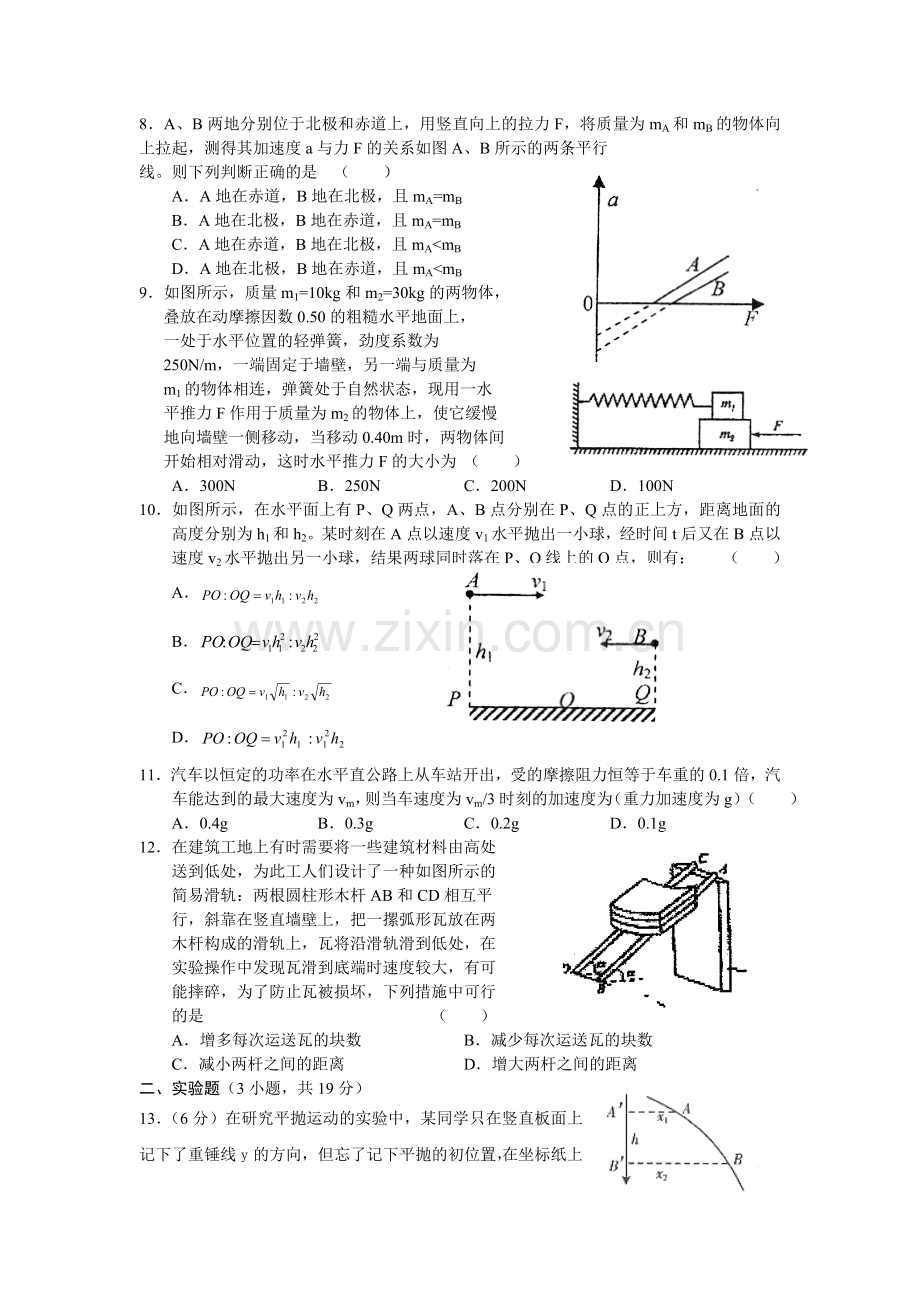 高一物理暑假作业六.doc_第2页