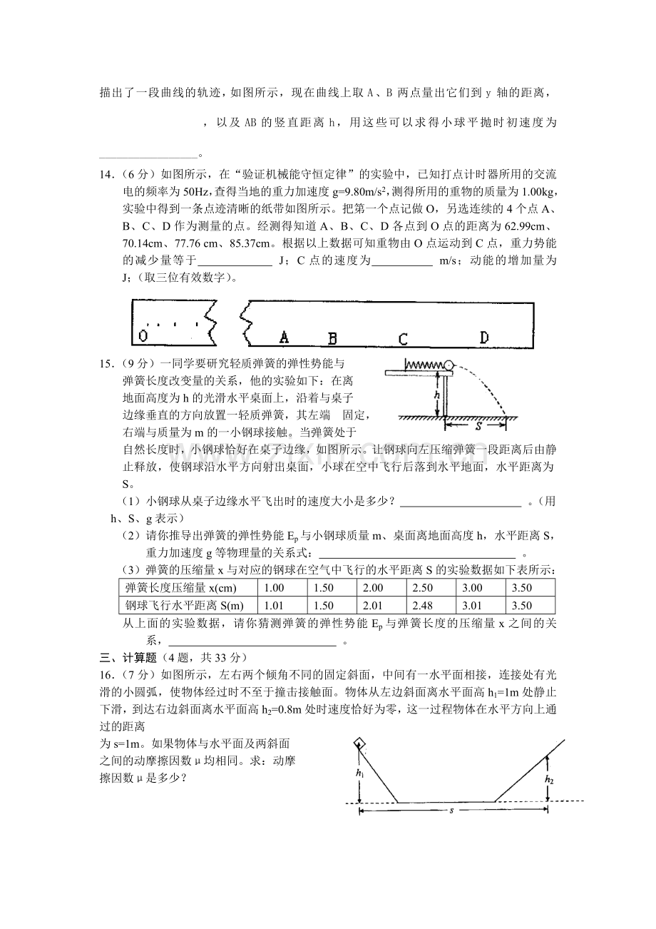 高一物理暑假作业六.doc_第3页