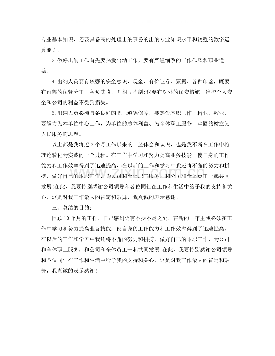 2020年学校出纳年度工作总结.docx_第2页