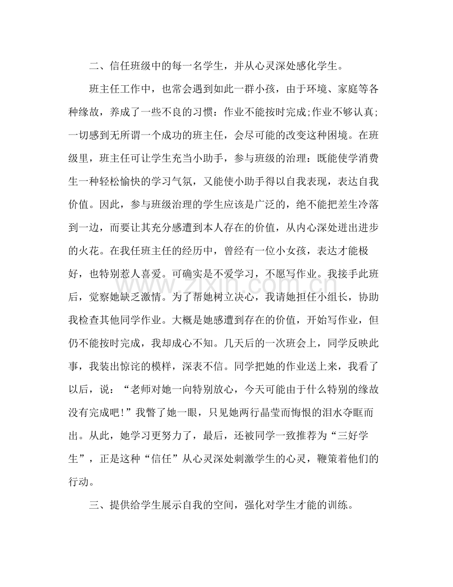 班主任年终个人思想参考总结范文_0.docx_第2页