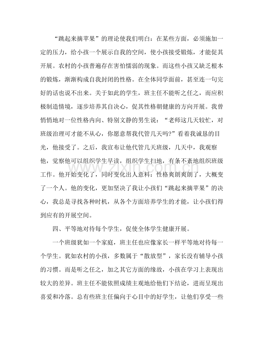 班主任年终个人思想参考总结范文_0.docx_第3页