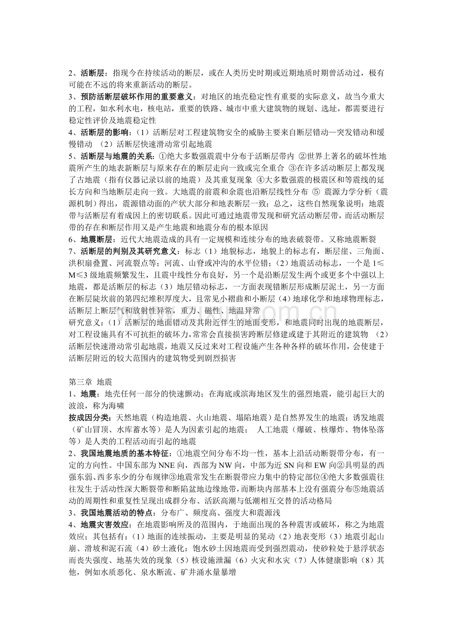 环境地质学复习提纲.doc_第2页