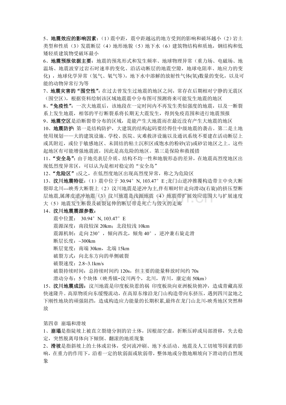 环境地质学复习提纲.doc_第3页