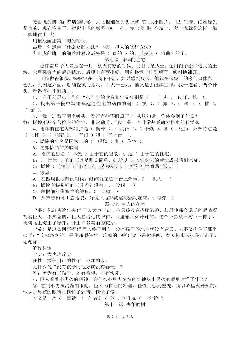 修改四年级语文上册课内阅读试题及参考答案.doc_第2页