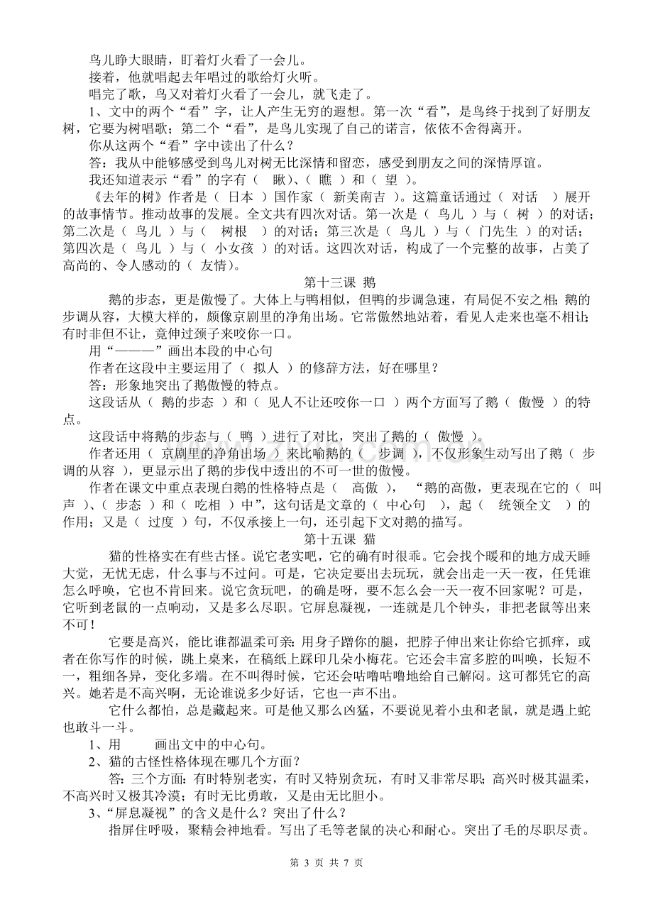 修改四年级语文上册课内阅读试题及参考答案.doc_第3页