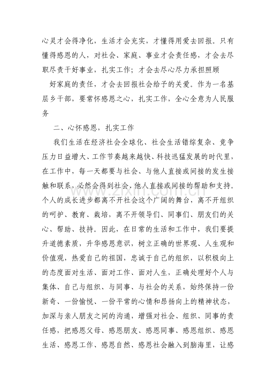 感恩教育心得体会.doc_第2页