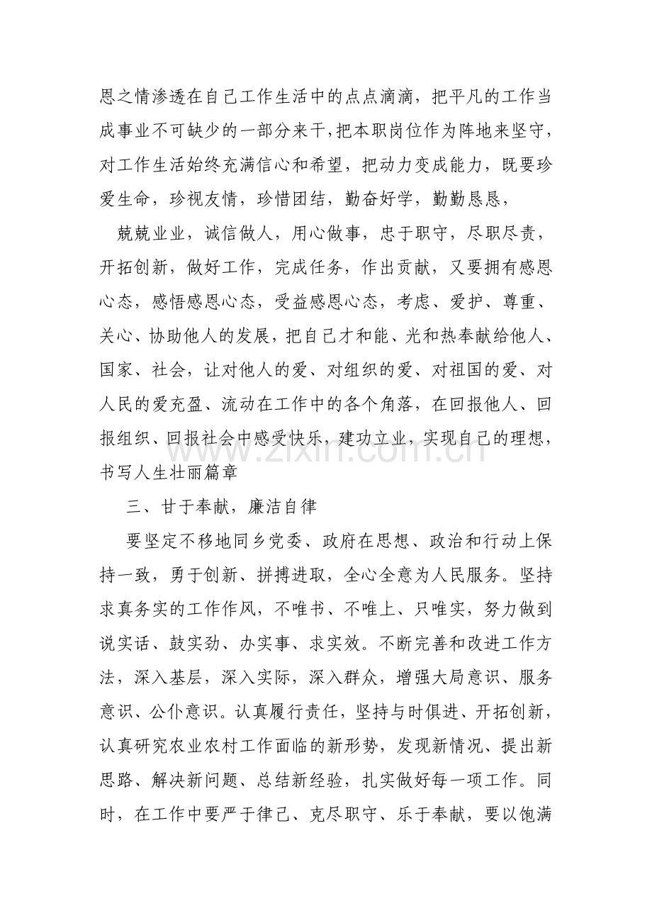 感恩教育心得体会.doc_第3页