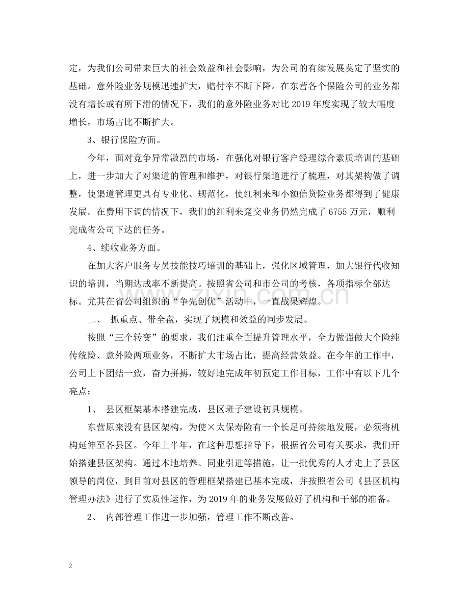 企业年度工作总结大全.docx_第2页