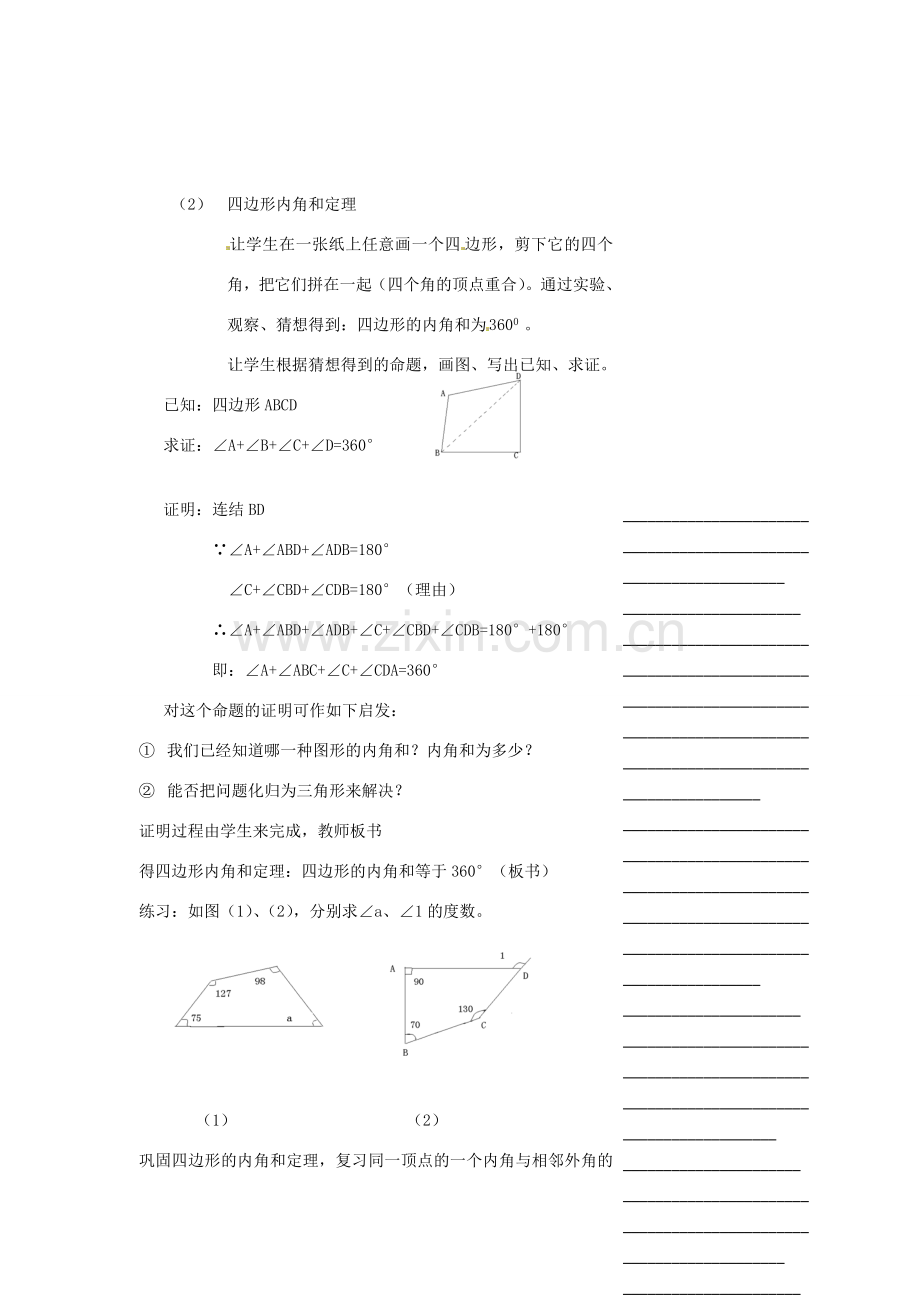 浙江省温州市瓯海区实验中学八年级数学下册 5.1《多边形》教案（1）.doc_第2页