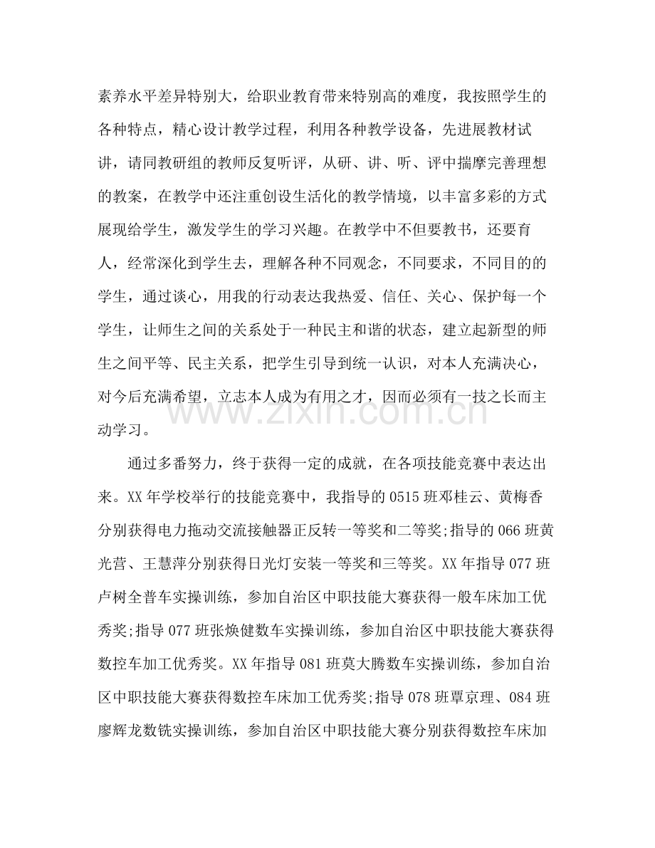 2021年教师职称评定个人工作参考总结范文1.docx_第2页