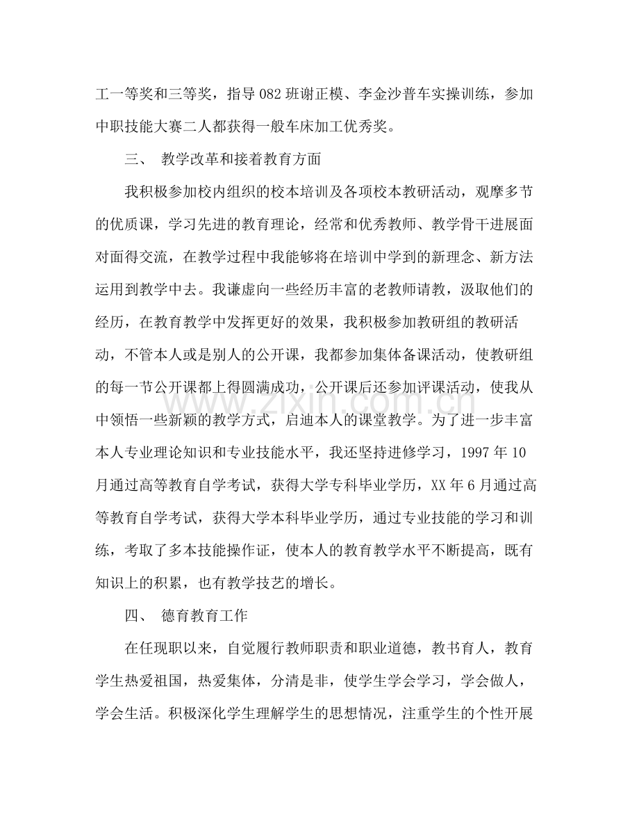 2021年教师职称评定个人工作参考总结范文1.docx_第3页