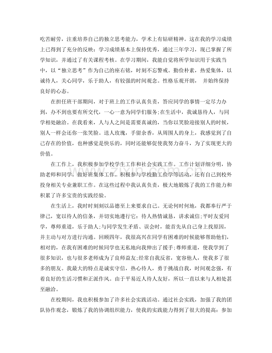 毕业生个人总结2000字_大学毕业生个人总结2000字 .docx_第2页