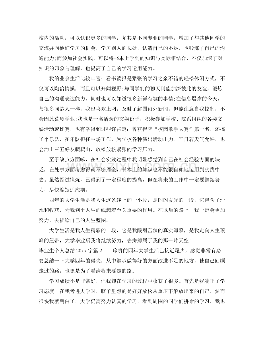 毕业生个人总结2000字_大学毕业生个人总结2000字 .docx_第3页